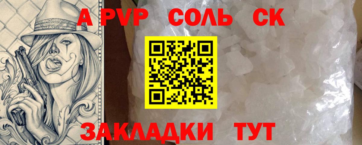 A-PVP  А ПВП СК КРИС  Вход с VPN  Саянск  APVP мука 