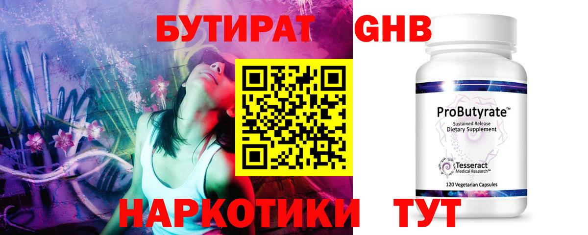Саянск  Бутират оксибутират  БУТИРАТ  Вход с VPN 