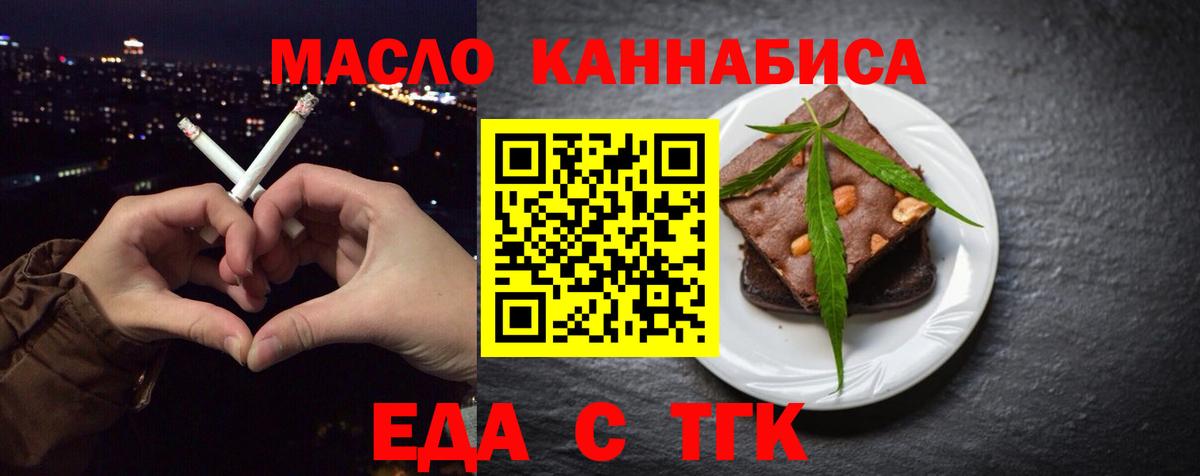 Саянск  Cannafood конопля  Вход с VPN 