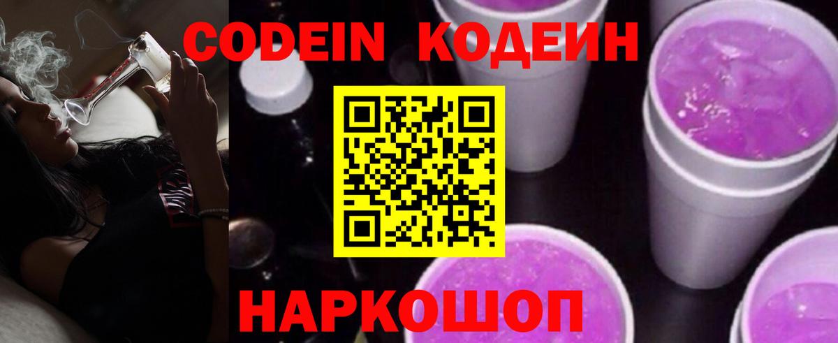 купить наркоту  Кодеиновый сироп Lean напиток Lean (лин)  Вход с VPN  Саянск 
