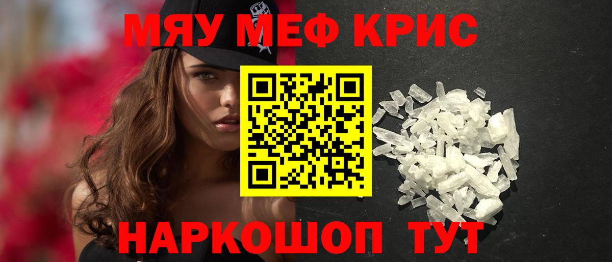 Меф мяу мяу Саянск