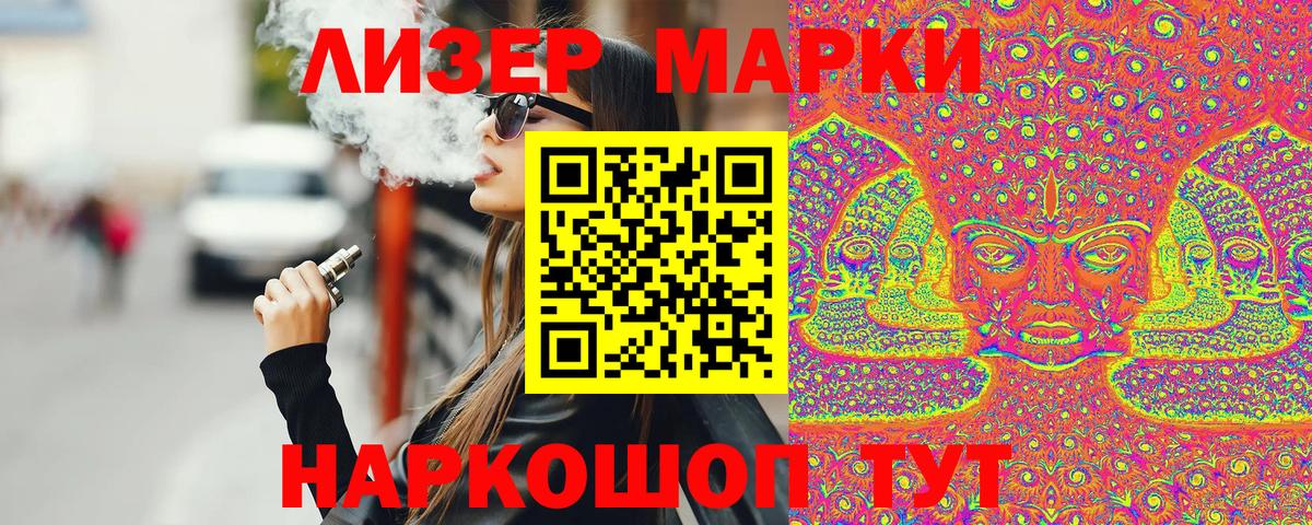 Наркотические марки 1,8мг  Вход с VPN  Саянск  Наркотические марки  Наркотические марки 1,8мг 