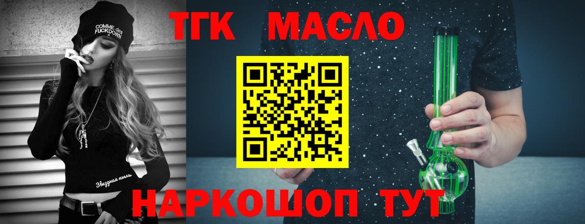 Саянск  Дистиллят ТГК вейп  Вход с VPN  Дистиллят ТГК гашишное масло 